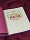Настольная книга магии для юных волшебниц - фото 9