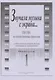 Звучала музыка с экрана... Песни из отечественных фильмов в облегчённом переложении для баяна и аккордеона. Выпуск 1 - фото 1