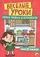 Первые правила безопасности - фото 1
