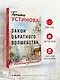Закон обратного волшебства - фото 4