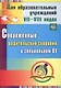 Современные родительские собрания в специальном образовательном учреждении. ФГОС - фото 1