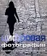 Цифровая фотография в особых условиях освещения - фото 1