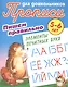 Пишем правильно элементы печатных букв - фото 1