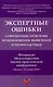 Экспертные ошибки: современные проблемы возникновения, выявления и профилактики. Материалы Международной научно-практической конференции - фото 1