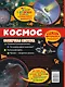 Космос.Солнечная система - фото 2
