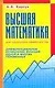 Высшая математика - фото 1