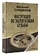 Инструкция по эксплуатации судьбы - фото 3