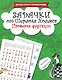 Задачки от Шерлока Холмса. Проверка дедукции - фото 1