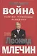 Холодная война: политики, полководцы, разведчики - фото 2