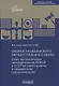 Очерки гражданского процессуального права. Опыт систематизации законодательства РСФСР и СССР по судоустройству и гражданскому судопроизводству - фото 1