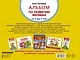 Альбом по развитию малыша. Цвета, форма, размер. От 2 до 4 лет - фото 2