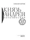 Князь Андрей Боголюбский - фото 3