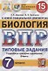 ВПР ЦПМ СтатГрад Биология. 7 класс. ТЗ 15 вариантов - фото 1