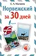 Норвежский за 30 дней - фото 1