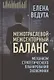 Межотраслевой-межсекторный баланс. Механизм стратегического планирования экономики - фото 1