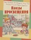 Плоды просвещения - фото 1