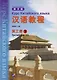 Chinese Course (Rus) 3B - Textbook / Курс Китайского Языка Книга 3 Часть 2 - фото 1