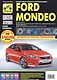 Ford Mondeo хетч./сед./унев. с 2007 г. бенз. дв. 1.6 2.0 2.3 2.5 диз. дв. 1.8 2.0 2.2 ч/б фото рук. по рем.//с 2007 г.// - фото 1