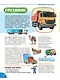 Транспорт. Познавательная книга для детей 4-8 лет - фото 6