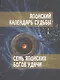 Японский календарь судьбы. Семь японских богов удачи. - фото 1