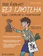Мой блокнот. Без глютена - фото 1