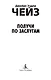 Получи по заслугам - фото 6