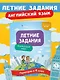 Летние задания. Английский язык. Переходим в 4-й класс - фото 4
