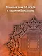 Побежденный - фото 6