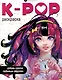 K-POP раскраска - фото 1