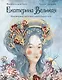 Екатерина Великая. Императрица, любившая страну больше себя (с иллюстрациями Francesca Dell’Orto) - фото 2