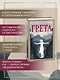 Грета - фото 5