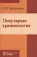 Популярная криминология - фото 1