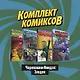 "Черепашки-Ниндзя: Злодеи": Подростки мутанты Ниндзя Черепашки: Бибол и Рокстеди уничтожают все. Империя Утромов. Мутанималы. Кожеголовый (комплект комиксов из 4 книг) - фото 2