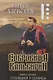 Сокровища Валькирии Кн. 1 Стоящий у солнца (Алексеев) - фото 1