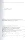 Исследования по истории русской мысли (11). Ежегодник за 2012-2014 год - фото 2