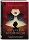 Психология публичности. Уникальная программа создания прибыльного личного бренда - фото 3