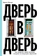 Дверь в дверь. Как нацисты и евреи оказались соседями по эмиграции в Аргентине - фото 1