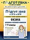 Подготовка к ОГЭ и ВПР! Физика. 7-9 классы. Справочник с теорией, заданиями и ответами - фото 4
