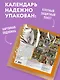 Счастье в мелочах. Авторский календарь Ольги Нестеровой. Календарь настенный на 2027 год (300х300 мм) - фото 7