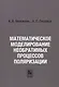 Математическое моделирование необратимых процессов поляризации - фото 1