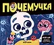Набор "Почемучка". 6 книг с объёмными иллюстрациями POP-UP: Динозавры. Космос. Машины. Дикие животные. Домашние животные. Анатомия - фото 8