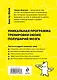 Левое и правое полушарие. 25+25 задач для всесторонней тренировки мозга - фото 2