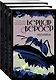 Культовая трилогия "Муравьи": Муравьи. День муравья. Революция муравьев (комплект из 3 книг) - фото 3