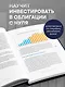 Облигации 2.0. Практическое руководство по грамотному инвестированию - фото 5