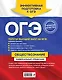 ОГЭ. Обществознание. Универсальный справочник - фото 2