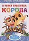 В речку прыгнула корова - фото 1