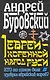 Евреи - коренной народ Руси. Кто на самом деле изобрел еврейский народ? - фото 1