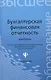 Бухгалтерская финансовая отчетность:учебник дп - фото 7