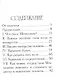 Закон Ментализма - фото 2