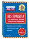 Все правила английского языка: в схемах и таблицах - фото 3